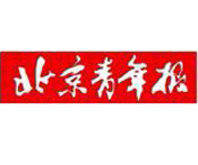 北京青年報
