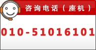 廣告投放咨詢電話（座機(jī)）：010-51016101