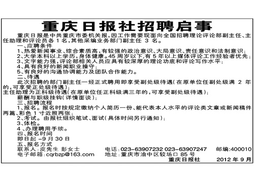 重慶日?qǐng)?bào)社