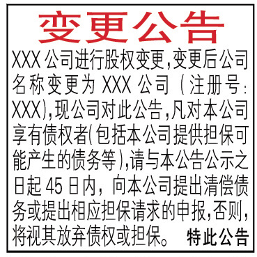 變更公告
