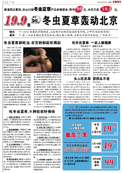 食品健康廣告案例