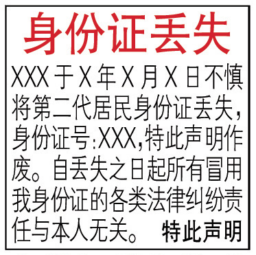 身份證丟失
