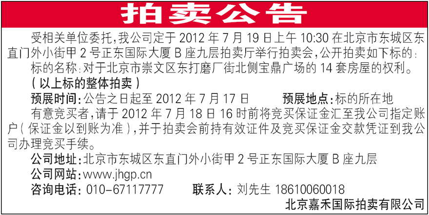 拍賣招標(biāo)