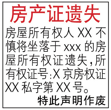 房產證遺失