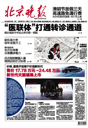 北京晚報(bào)廣 告投 放
