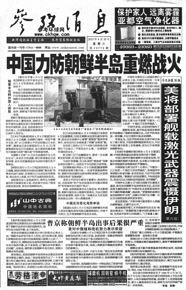 參考消息廣 告投 放