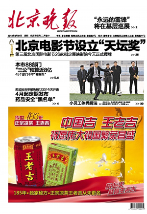 北京晚報(bào)廣 告投 放