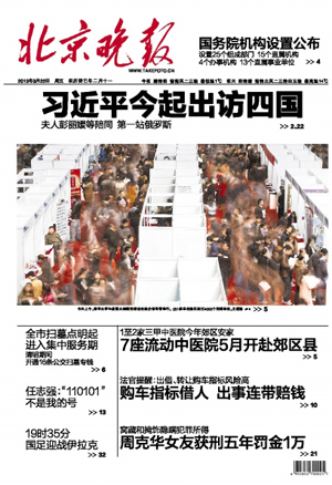 北京晚報(bào)廣 告投 放