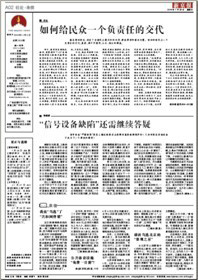 《如何給民眾一個負責任的交代》