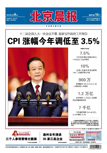北京晨報廣告投放
