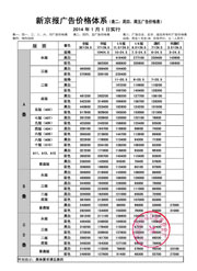 新 京 報(bào)工 商廣 告2013刊例表