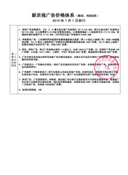 新 京 報(bào)工 商廣 告2013刊例表