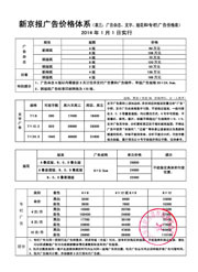 新 京 報(bào)工 商廣 告2013刊例表