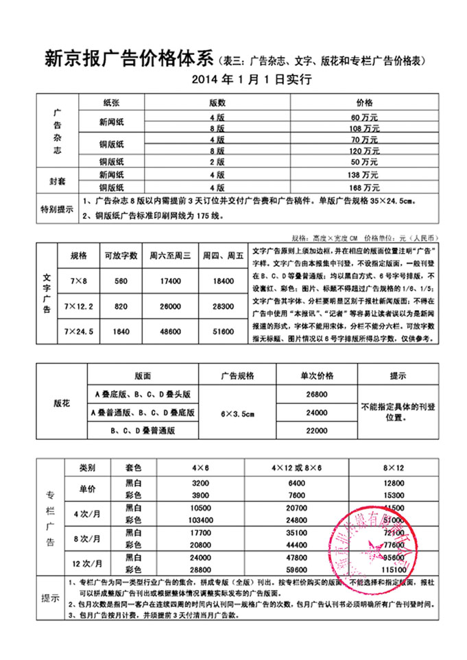 新京 報工商版價格表