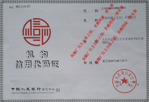 光 馳 廣告 網(wǎng)機構(gòu)信用代碼證