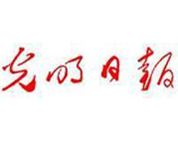 光明日報