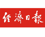 經(jīng)濟(jì)日?qǐng)?bào)