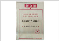 新京報(bào)年度最佳合作伙伴