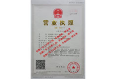 企業(yè)法人營(yíng)業(yè)執(zhí)照