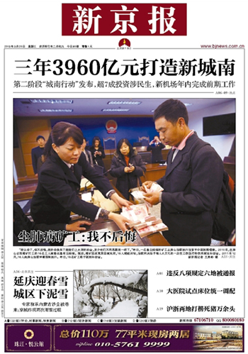 新京報軟文廣告