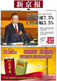 食品健康廣告