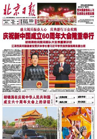 北京日報廣告