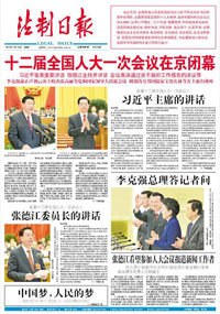 法制日報廣告