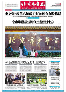 北京青年報
