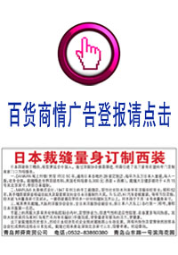 百貨商情