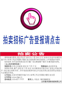 拍賣招標(biāo)