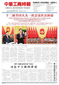 中華工商時報