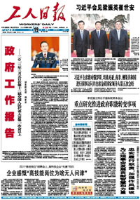 工人日報廣告