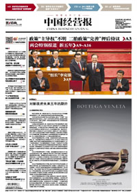 中國經(jīng)營報廣告