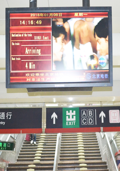 地鐵電視廣告