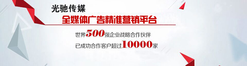 光馳廣告網(wǎng)幫助中心