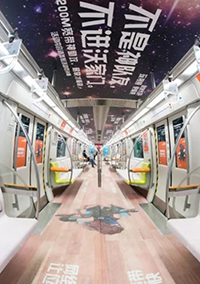 地鐵超級(jí)內(nèi)包車廣告