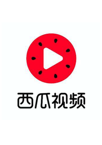 西瓜視頻